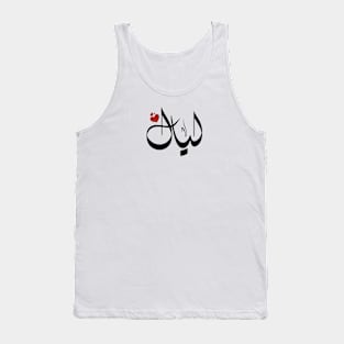 Layal Arabic name ليال Tank Top